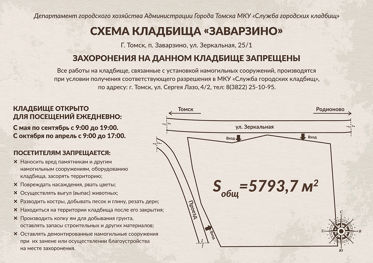 Присоединенные кладбища - Кладбища в Томске, Муниципальное казенное  учреждение Города Томска «Служба городских кладбищ»